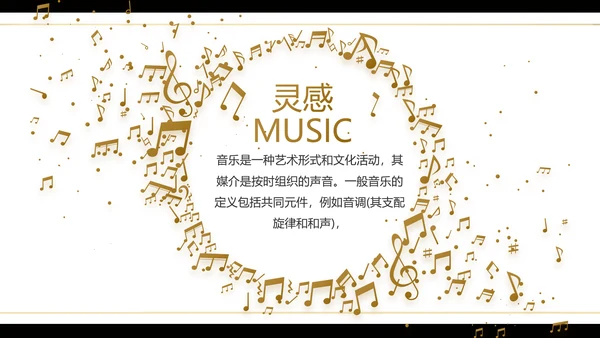 黑色创意音乐培训教学动态PPT模板