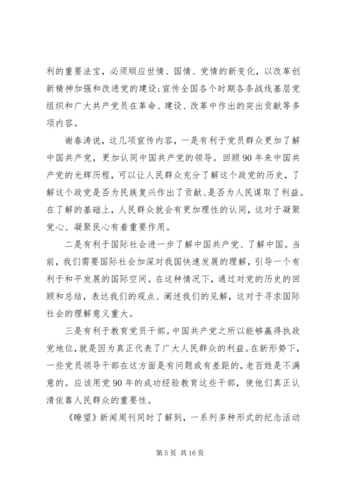 党的思想建设的基本内容.docx