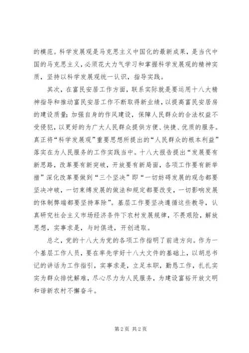 学习党的十八大精神心得体会_1 (7).docx