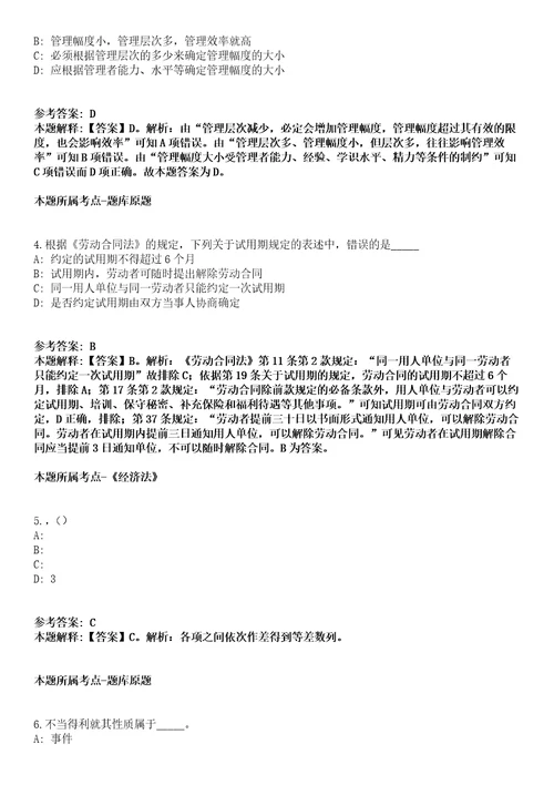 黑龙江大庆市林甸县人民法院招聘9名临时聘用人员模拟卷附答案解析第086期