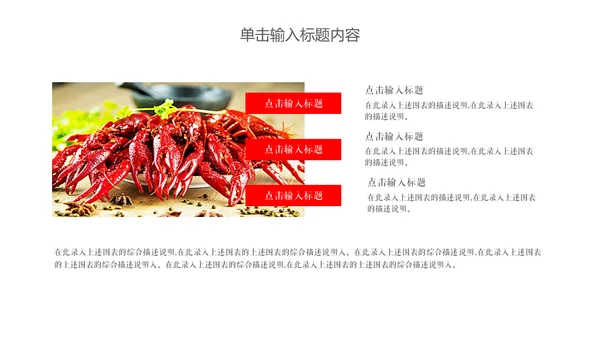 夜宵美食小龙虾餐饮营销策划通用PPT模板