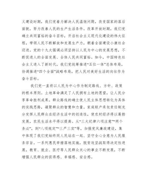 坚持以人民为中心心得体会集合11篇.docx