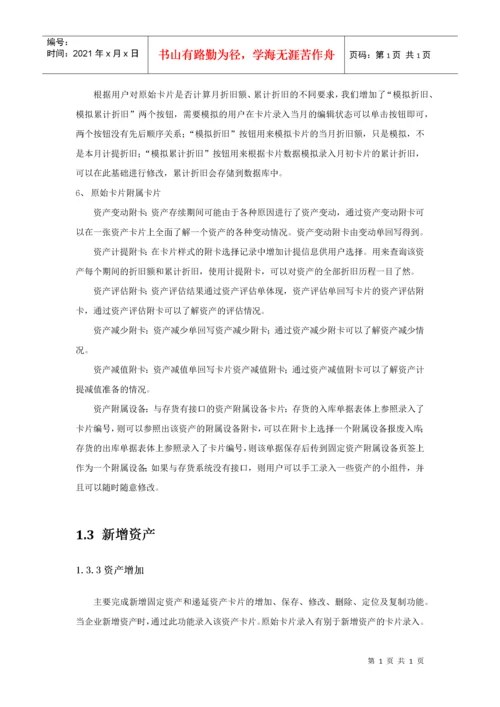 用友NC用户手册-最终用户(固定资产).docx