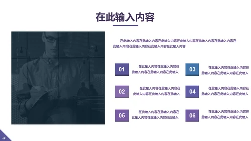 紫色精致商务年终工作汇报通用PPT模板