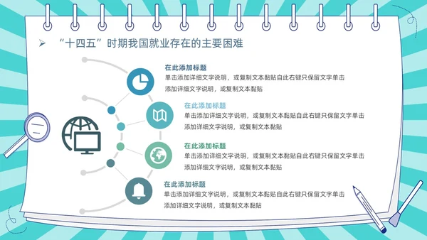 蓝色卡通插画风线条放射大学生就业指导指南PPT模板