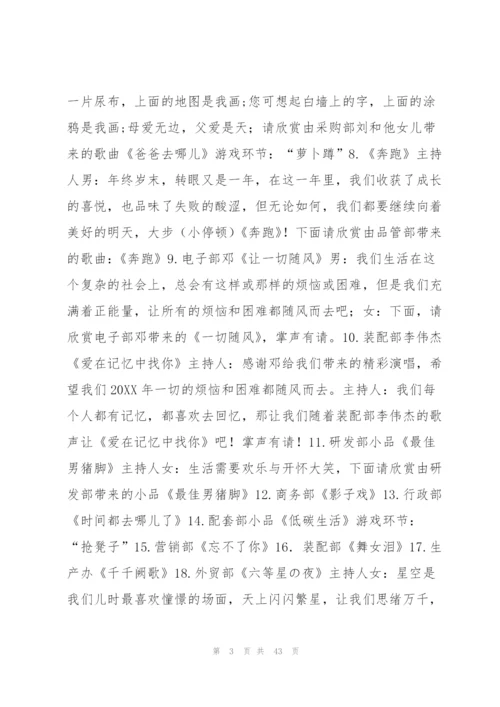 文艺晚会单人主持稿范文(6篇).docx