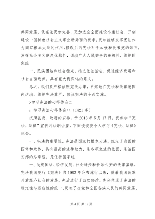 学习宪法的心得体会最新精编.docx