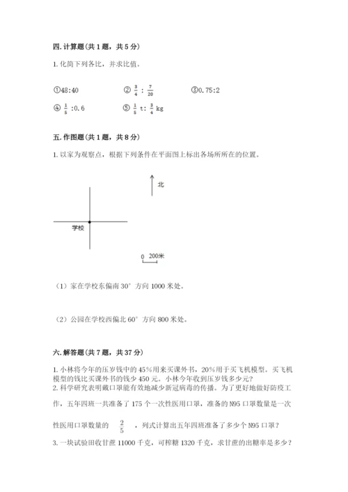 小学数学六年级上册期末考试试卷含完整答案（历年真题）.docx