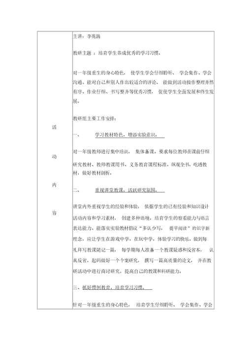 教研活动记录表