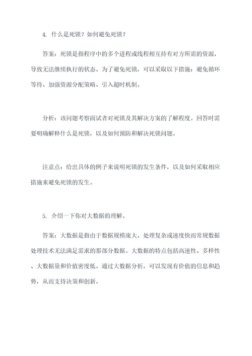 校招计算机常见面试题目