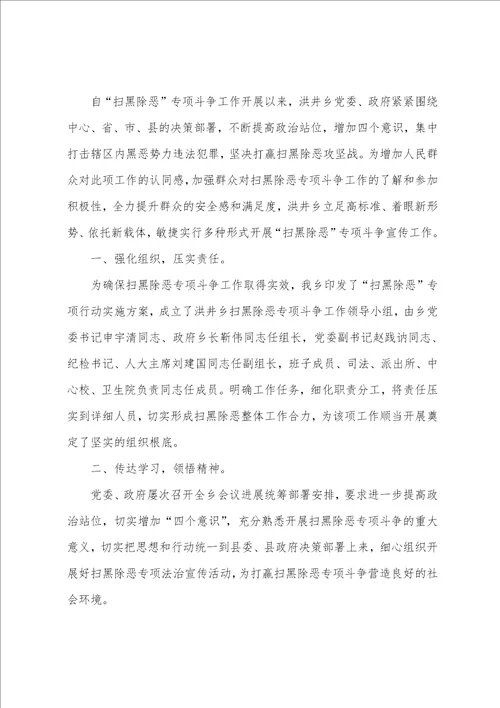 扫黑除恶常态化工作总结,2023扫黑除恶常态化工作总结