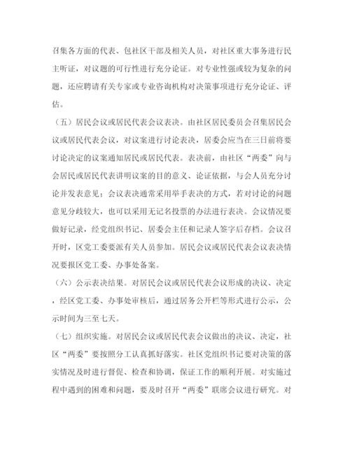 精编之社区事务听证会制度.docx