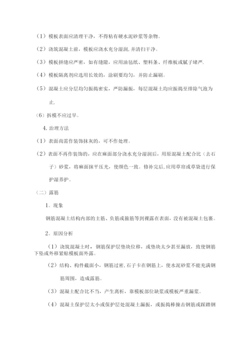 混凝土表面缺陷处理施工方案.docx