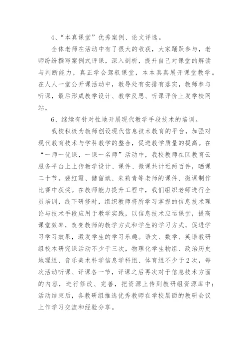 小学教师校本研修个人总结.docx
