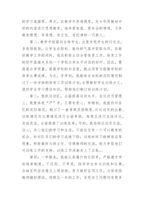 体育教师个人总结工作总结.docx