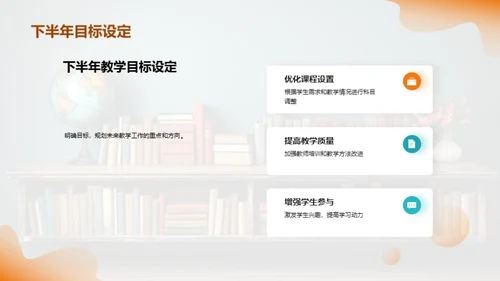 教学半年回首与前瞻