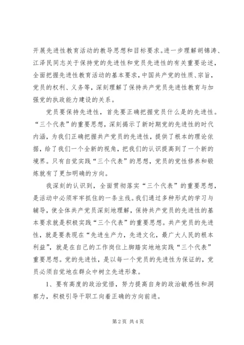 保持共产党员先进性活动第一阶段小结.docx