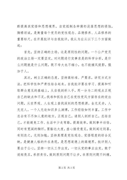 思想汇报作风建设与自我批评 (3).docx