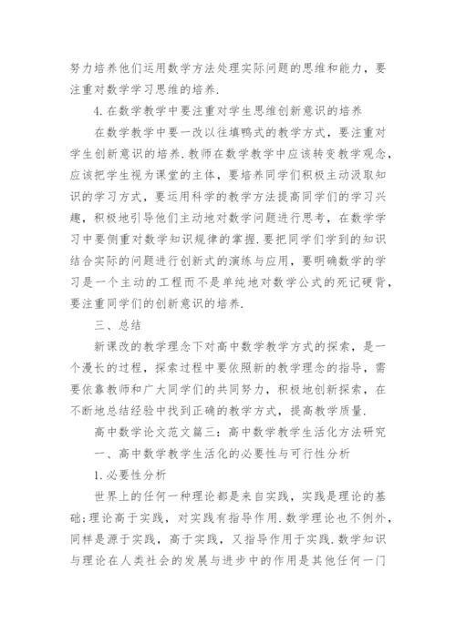 高中数学论文范文精编.docx