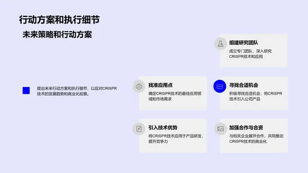 CRISPR技术商业应用PPT模板