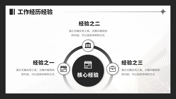 黑白色面试求职简历PPT模板