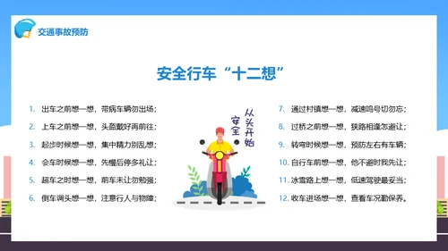 佩戴头盔摩托车电动车交通安全通用PPT模板