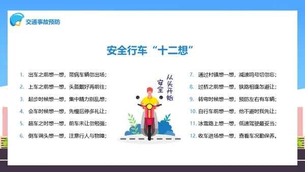 佩戴头盔摩托车电动车交通安全通用PPT模板