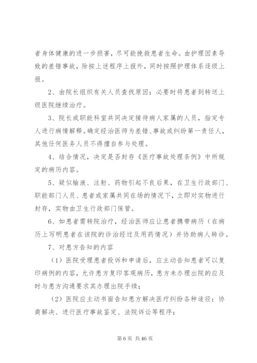 医疗事故应急预案处理方案.docx