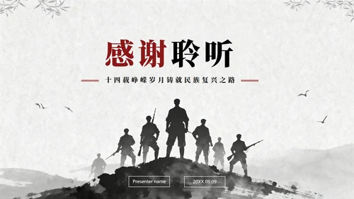 黑白中国风抗日战争伟大胜利纪念主题教育PPT模板