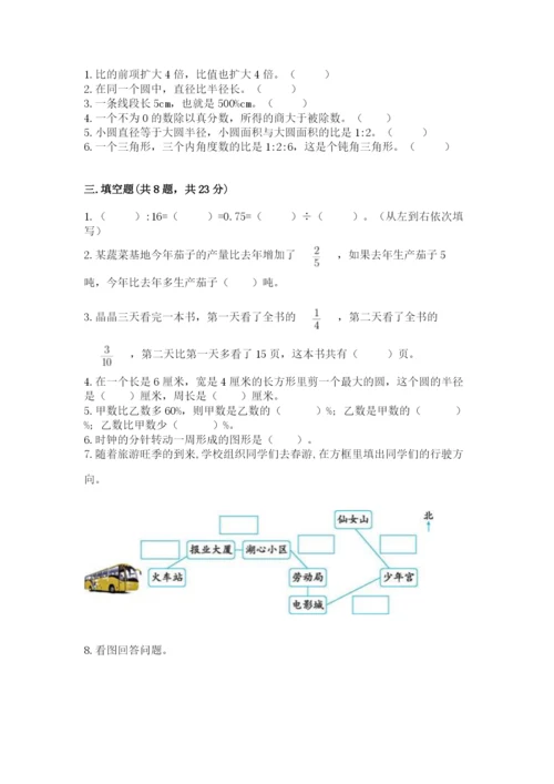 人教版六年级上册数学期末测试卷及参考答案（新）.docx