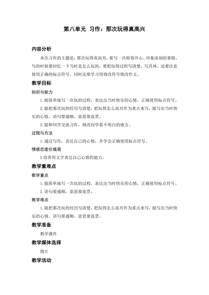 习作：那次玩得真高兴