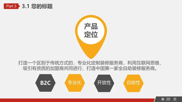 工程机械重工设备通用PPT模板