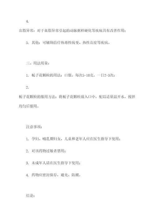 栀子花颗粒的功效和作用