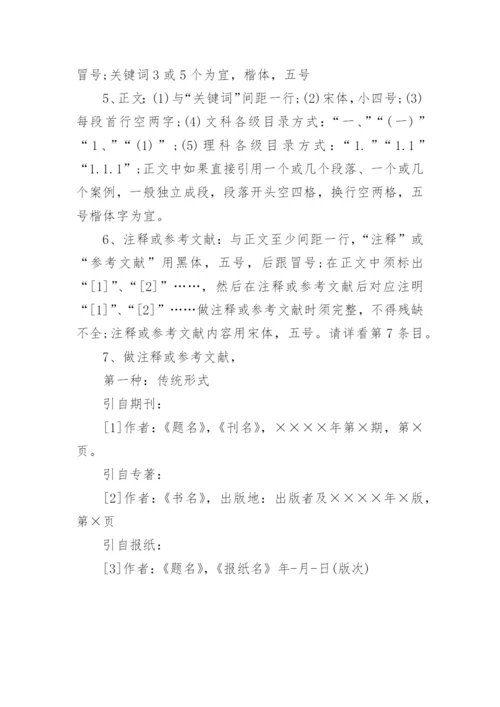 期刊论文格式精选.docx