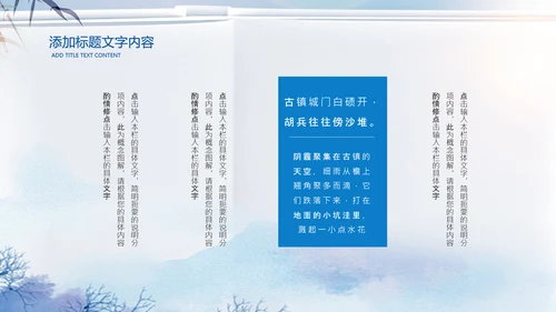 蓝色中国风读书阅读读书分享会教育PPT模板