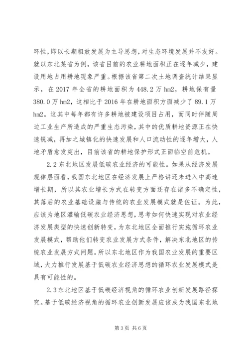 低碳经济循环农业发展研究.docx