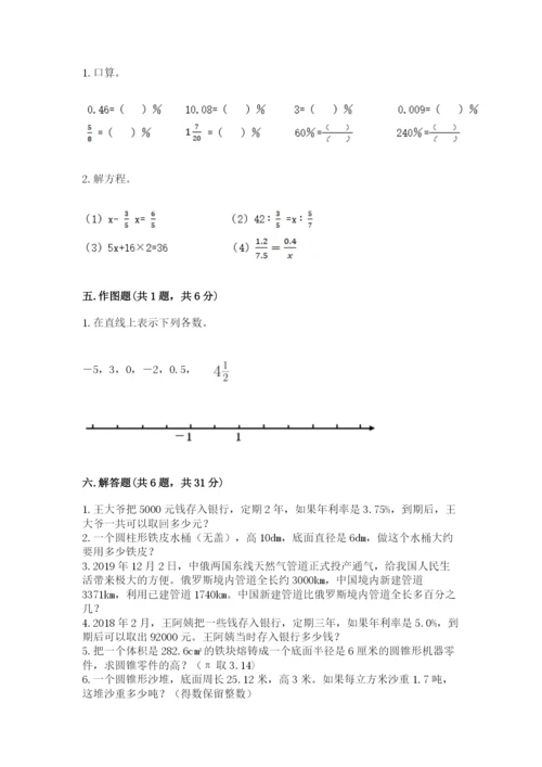 人教版六年级下册数学期末测试卷附答案（综合题）.docx