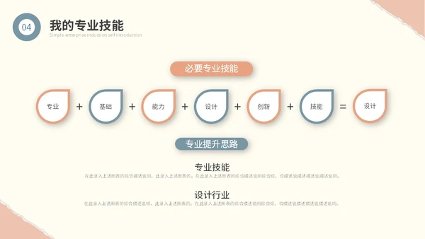 时尚莫兰迪撕纸风入职自我介绍岗位竞聘ppt模板