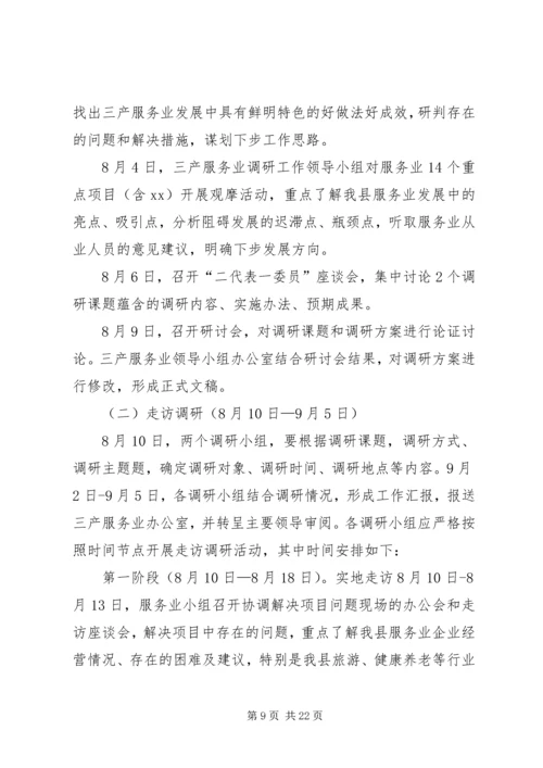 走访调研工作方案.docx