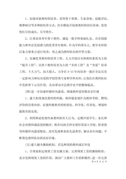 （精选）教师队伍建设情况的调研报告.docx