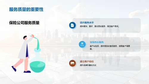 保险行业的未来探索