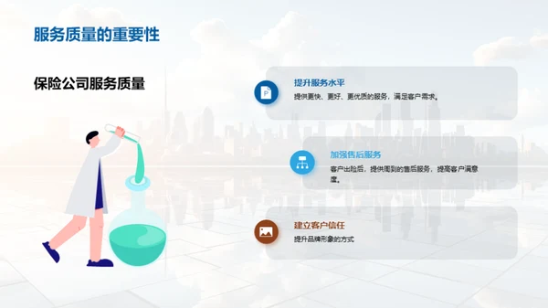 保险行业的未来探索