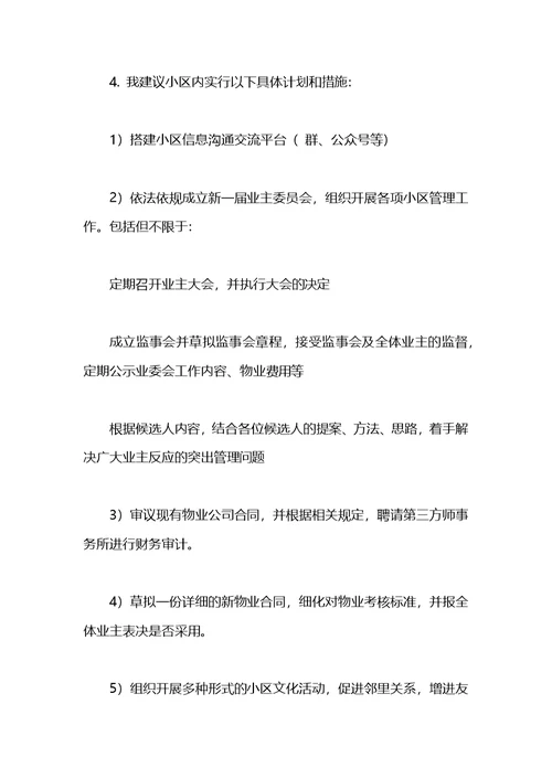 业委会竞选演讲稿