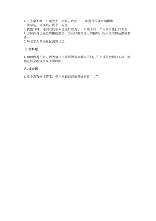 部编版二年级上册道德与法治期中测试卷及答案【各地真题】.docx