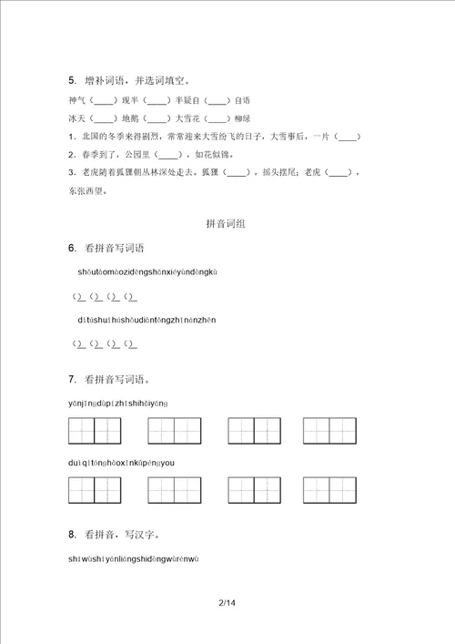 二年级语文上册期中知识点复习专项训练2021含答案