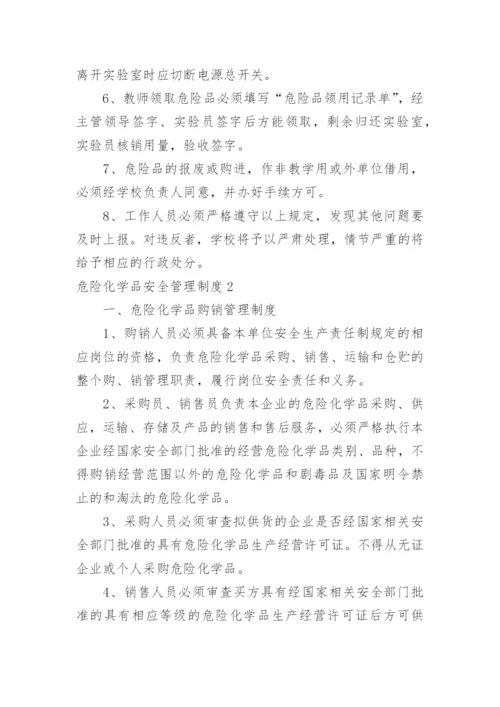 危险化学品安全管理制度_2.docx