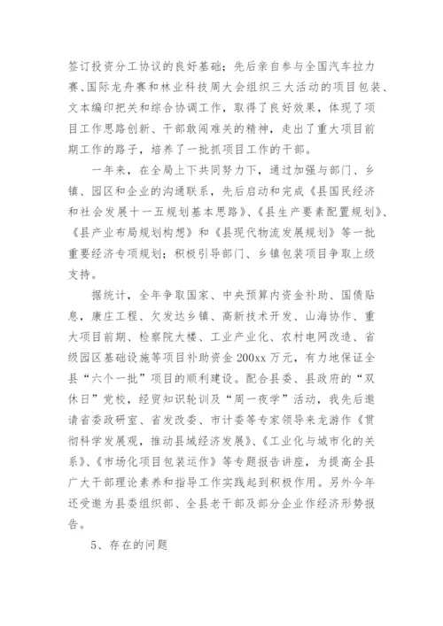 个人廉政报告.docx