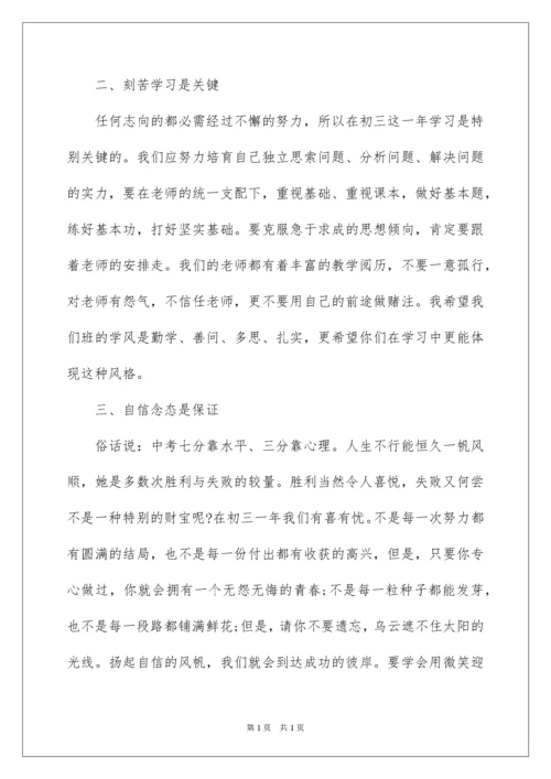 2022初三班主任开学第一课教案.docx