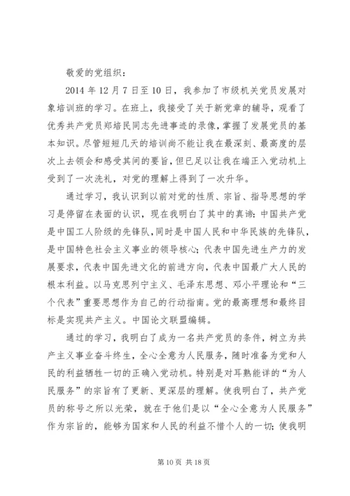 第一篇：发展对象思想汇报.docx