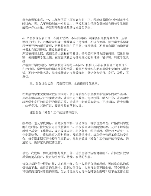 小学网络学习的心得体会篇